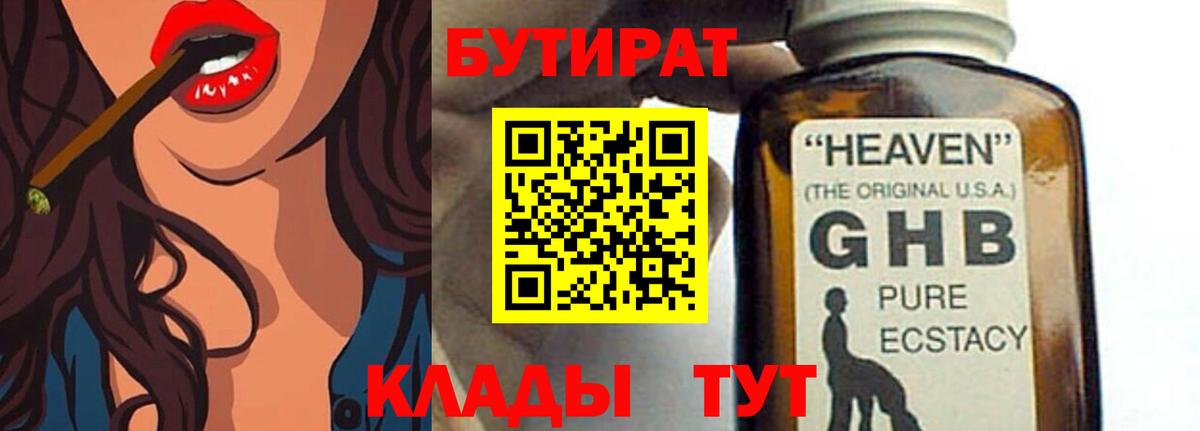 Ижевск  Бутират 99%  Бутират  Вход с VPN 