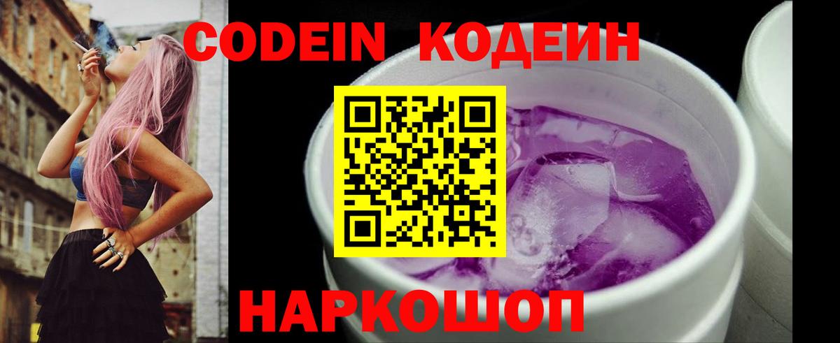 Ижевск  Кодеин напиток Lean (лин)  Вход с VPN  Кодеин Purple Drank 
