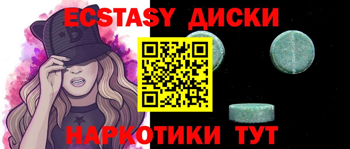 ЭКСТАЗИ диски  Вход с VPN  Экстази 250 мг  Ижевск 