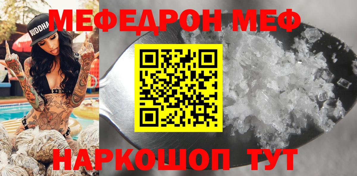 МЯУ-МЯУ  МЕФ мука  Ижевск  МЯУ-МЯУ  Вход с VPN  Меф мука 