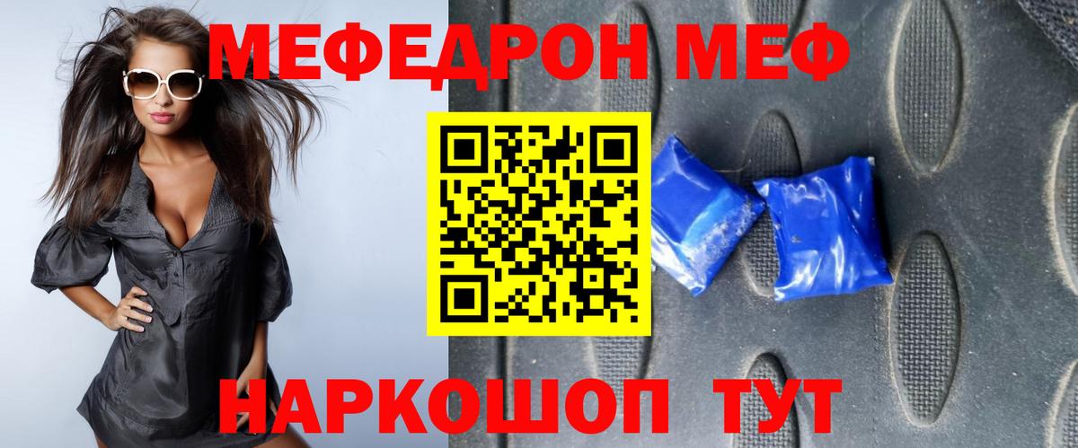 Меф мяу мяу кристаллы Ижевск
